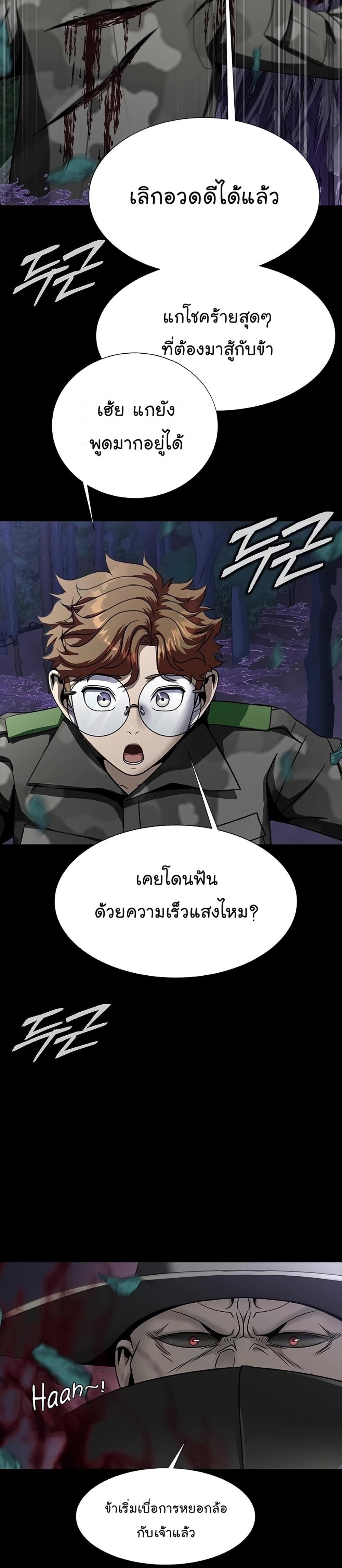 Steel-Eating Player แปลไทย