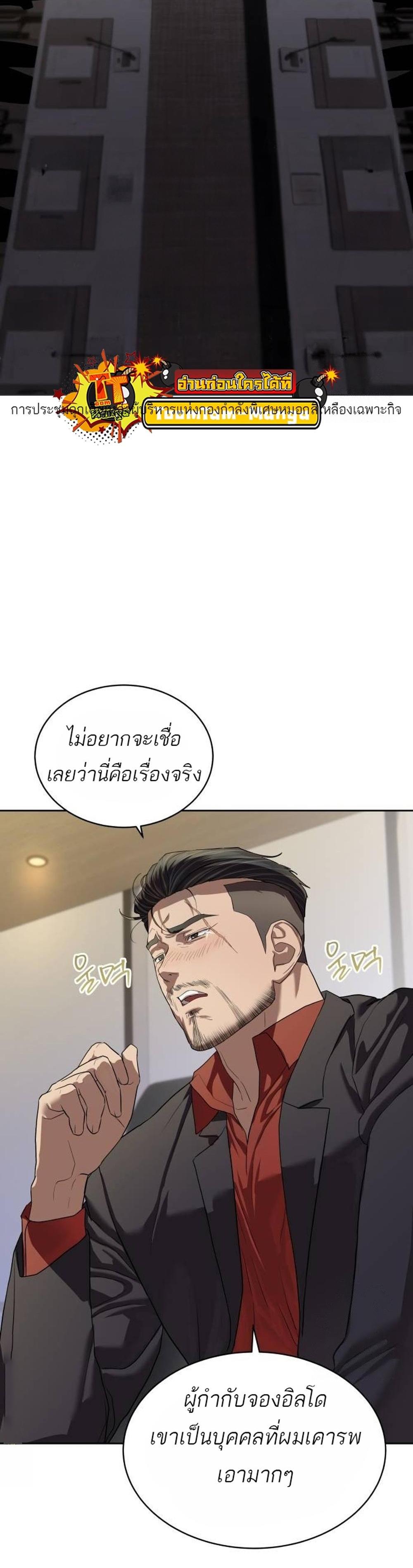 Special Civil Servant กองกำลังพิเศษหมอกสีเหลือง แปลไทย