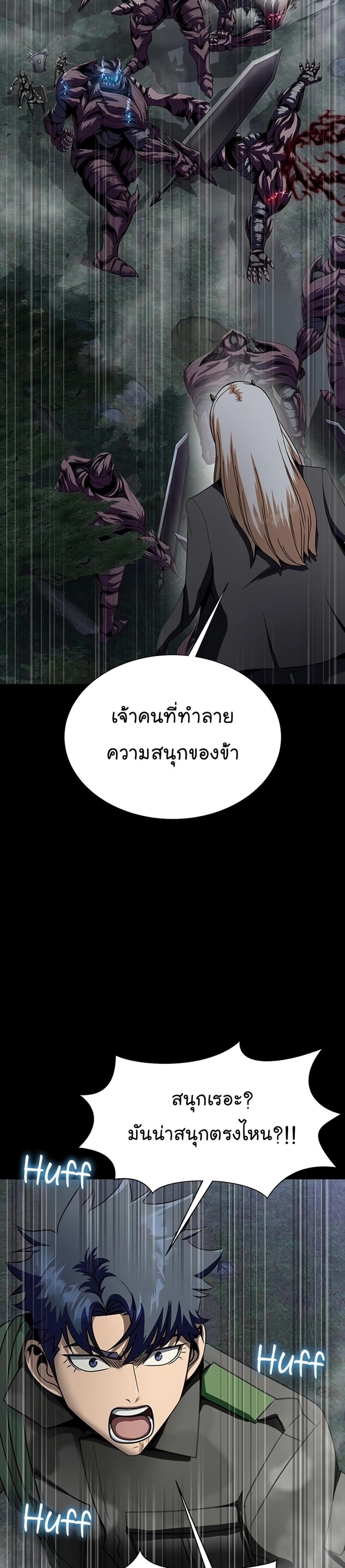 Steel-Eating Player แปลไทย