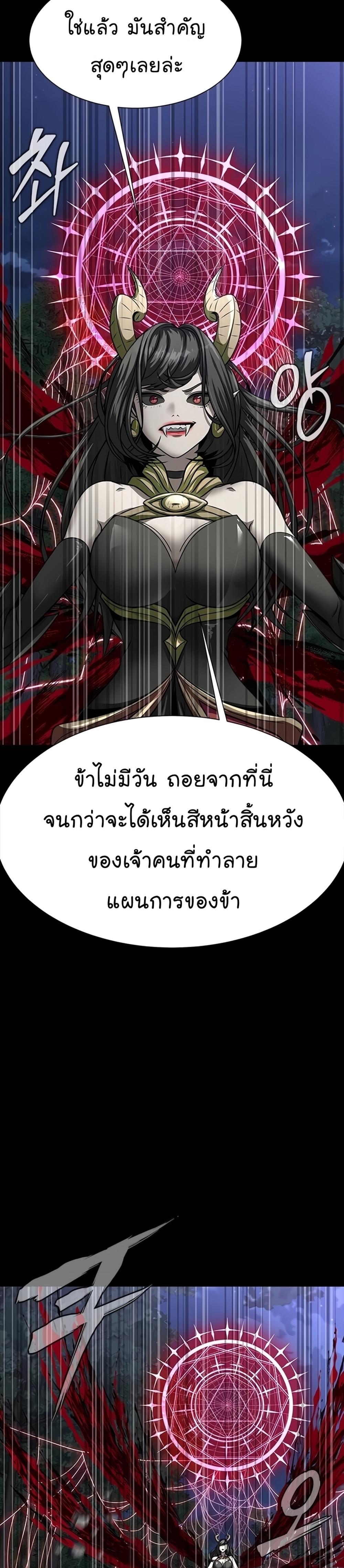 Steel-Eating Player แปลไทย