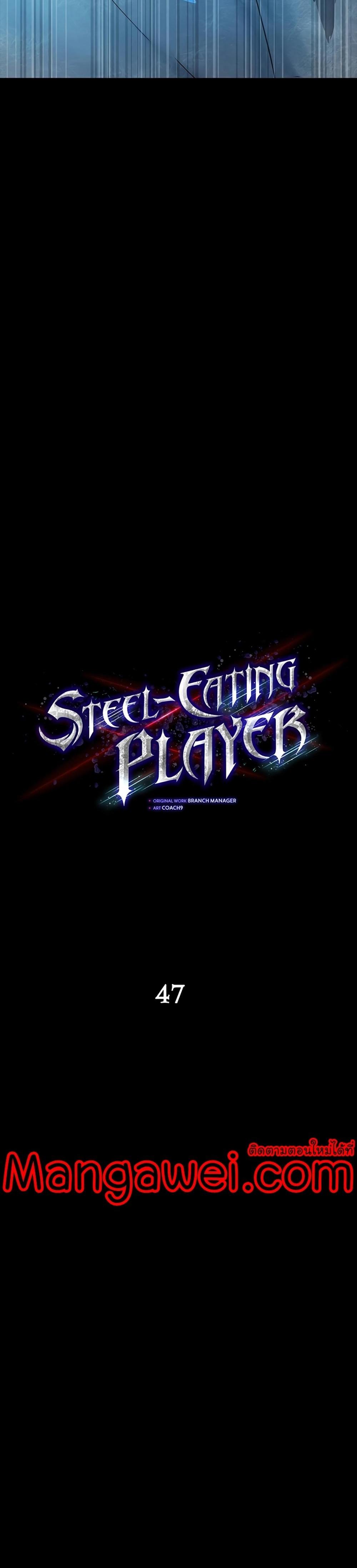 Steel-Eating Player แปลไทย
