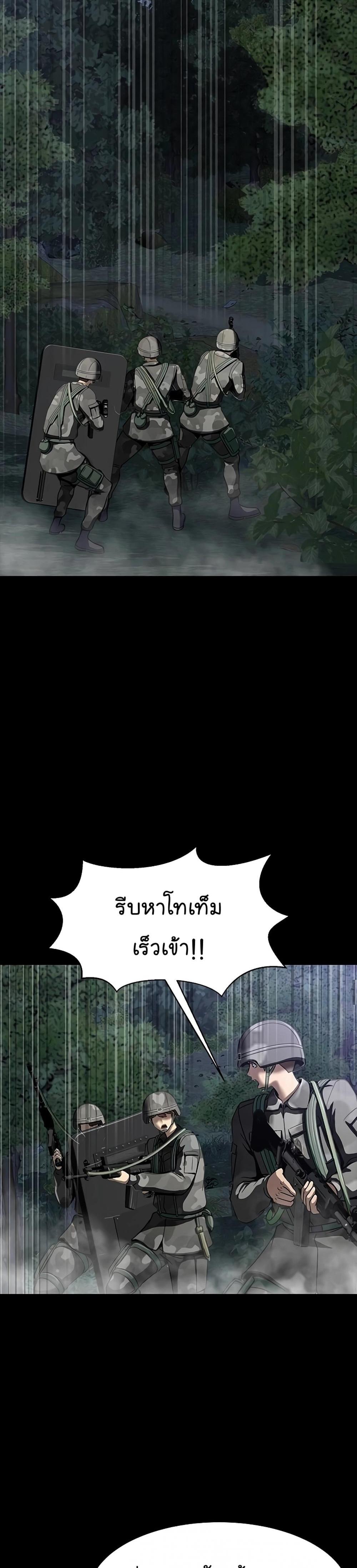 Steel-Eating Player แปลไทย