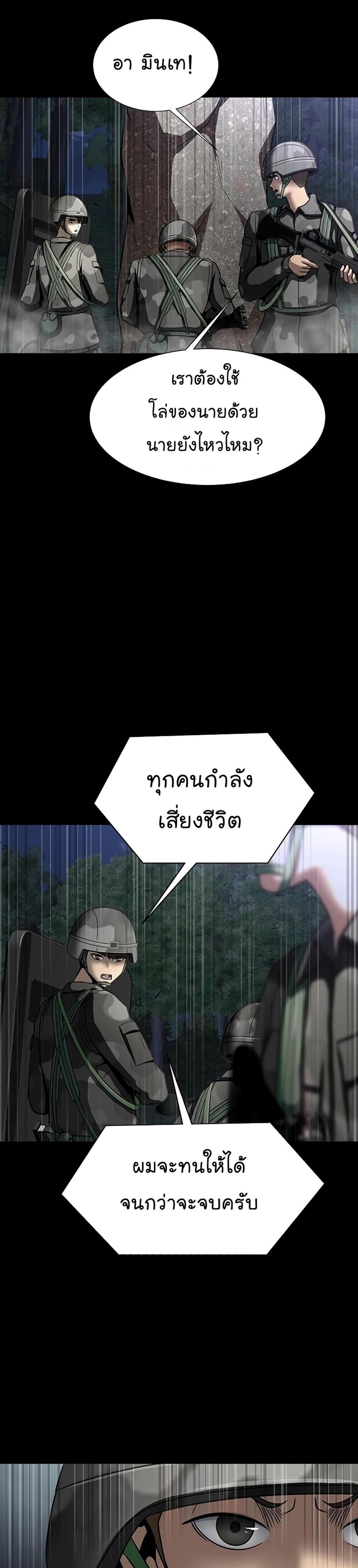 Steel-Eating Player แปลไทย