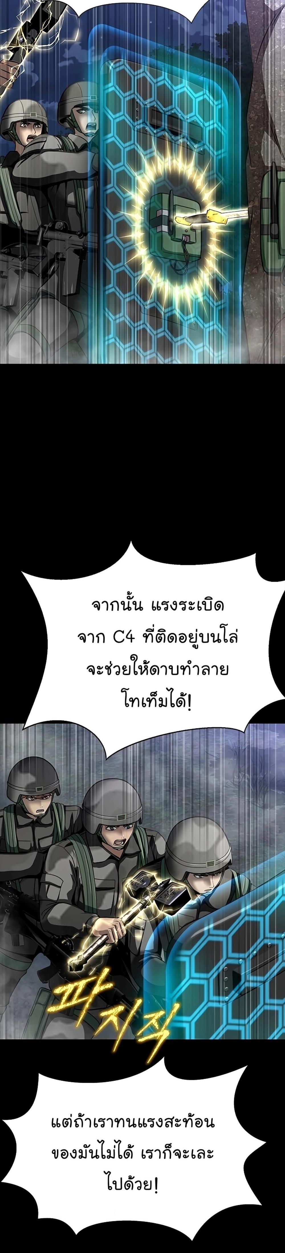 Steel-Eating Player แปลไทย