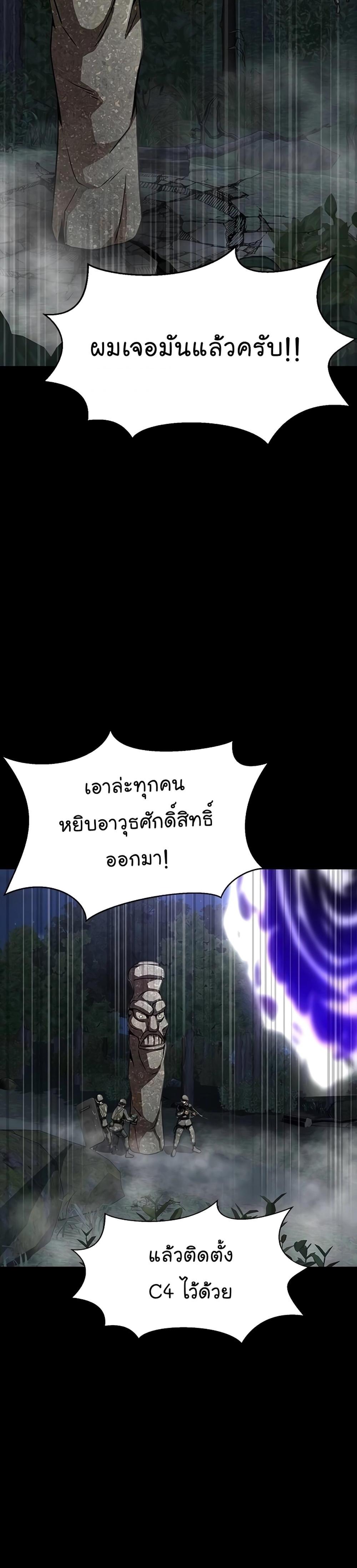 Steel-Eating Player แปลไทย