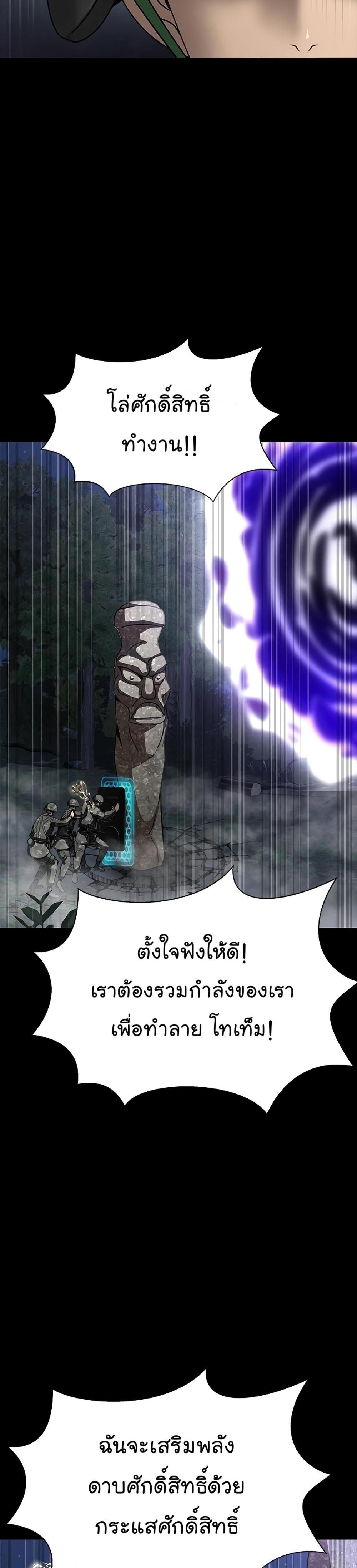 Steel-Eating Player แปลไทย
