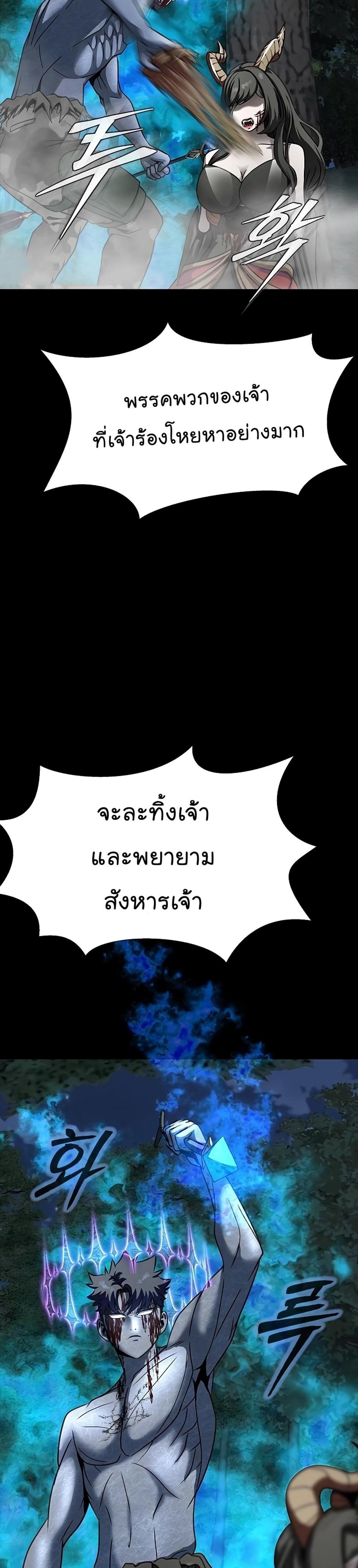 Steel-Eating Player แปลไทย
