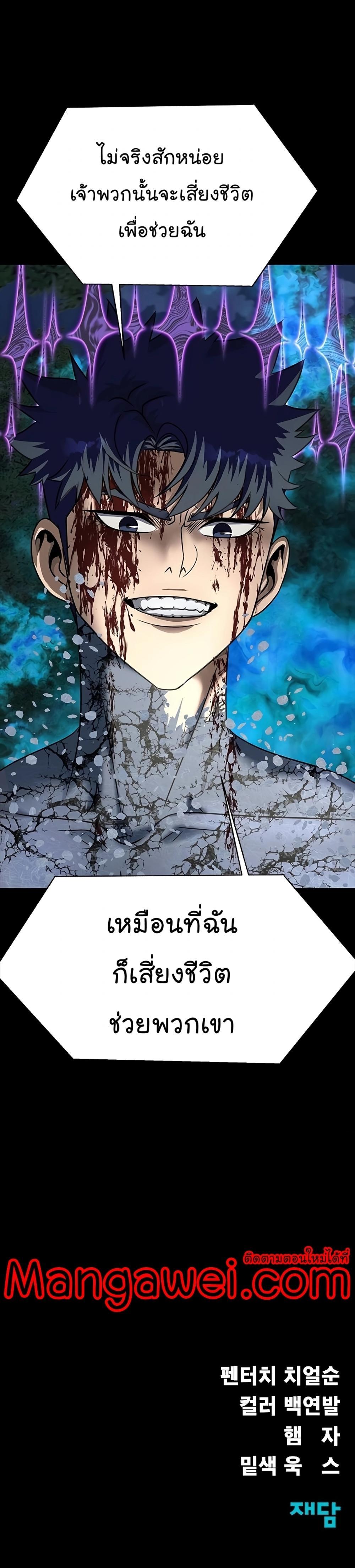 Steel-Eating Player แปลไทย