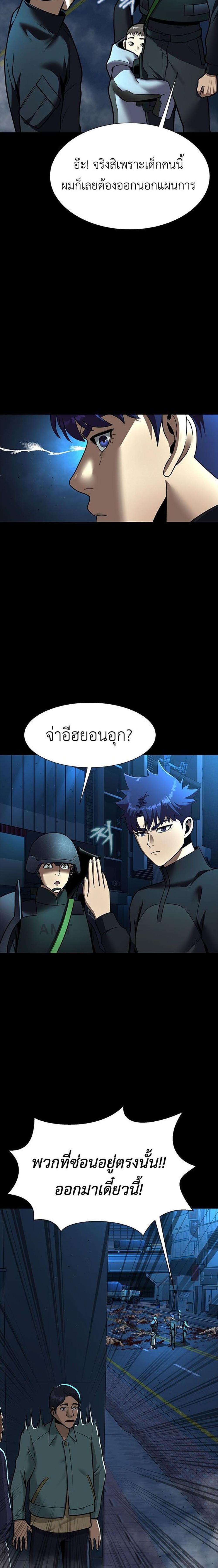 Steel-Eating Player แปลไทย