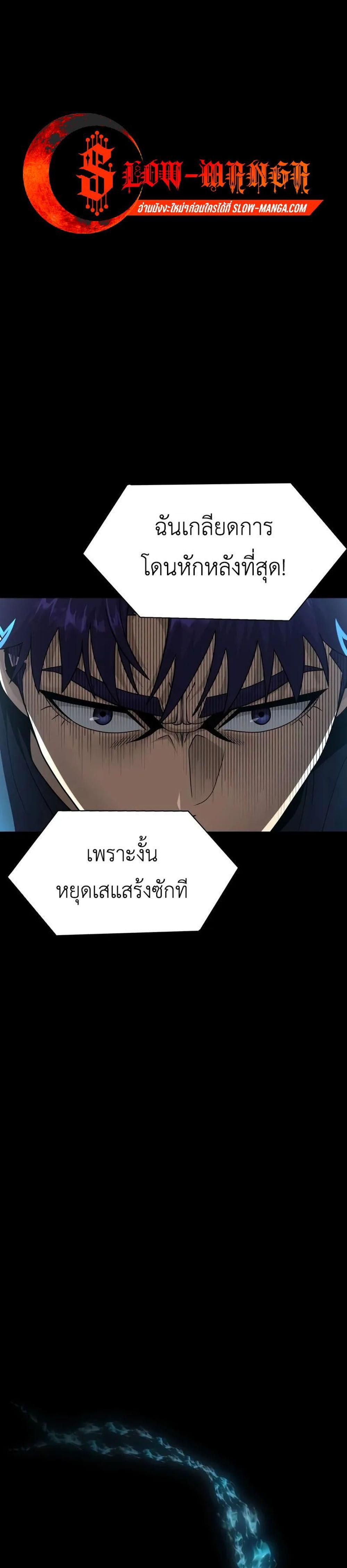 Steel-Eating Player แปลไทย