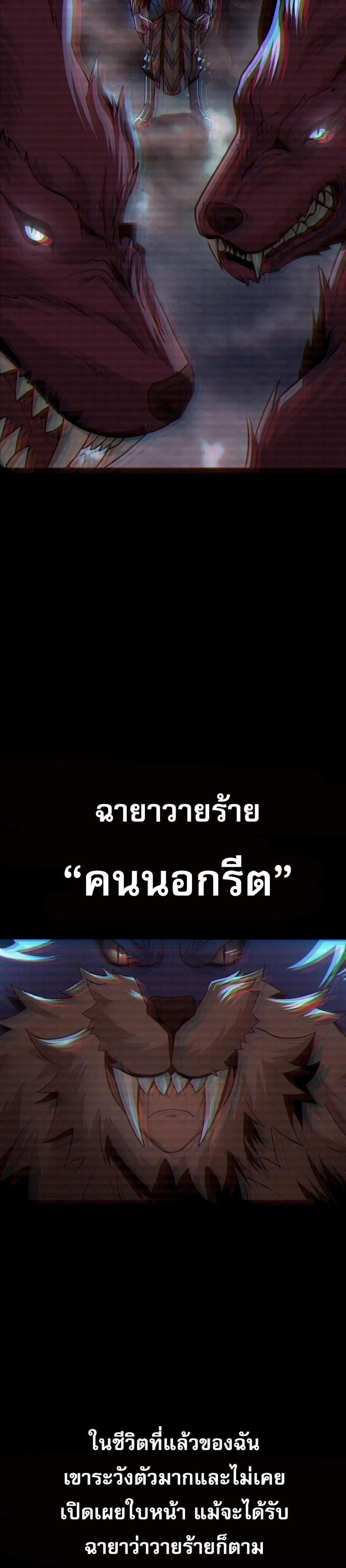 Steel-Eating Player แปลไทย