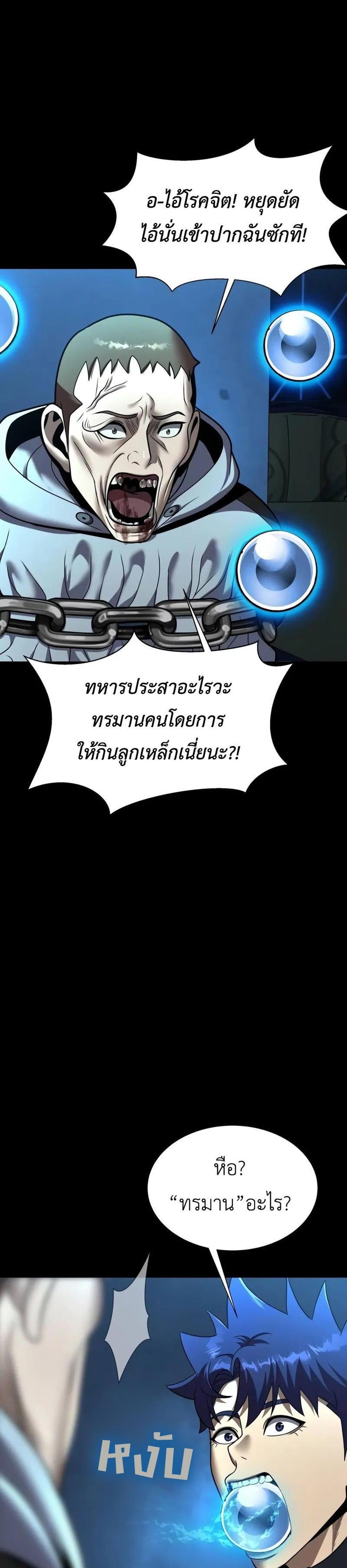 Steel-Eating Player แปลไทย