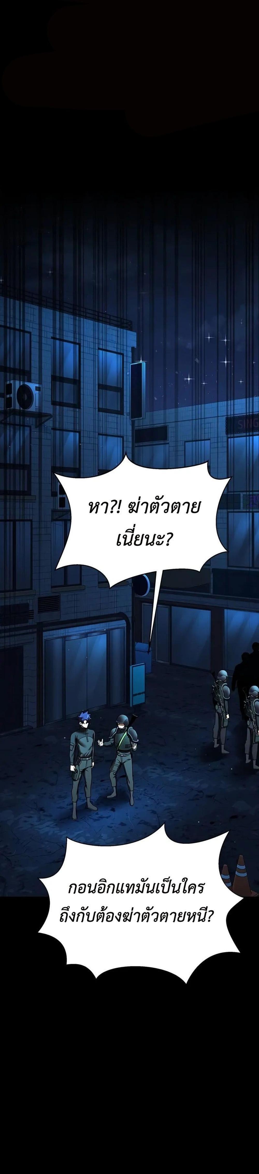 Steel-Eating Player แปลไทย