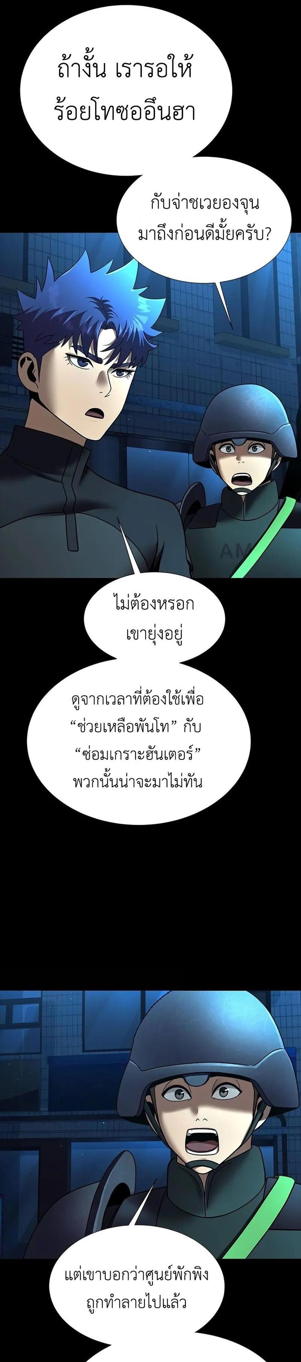 Steel-Eating Player แปลไทย