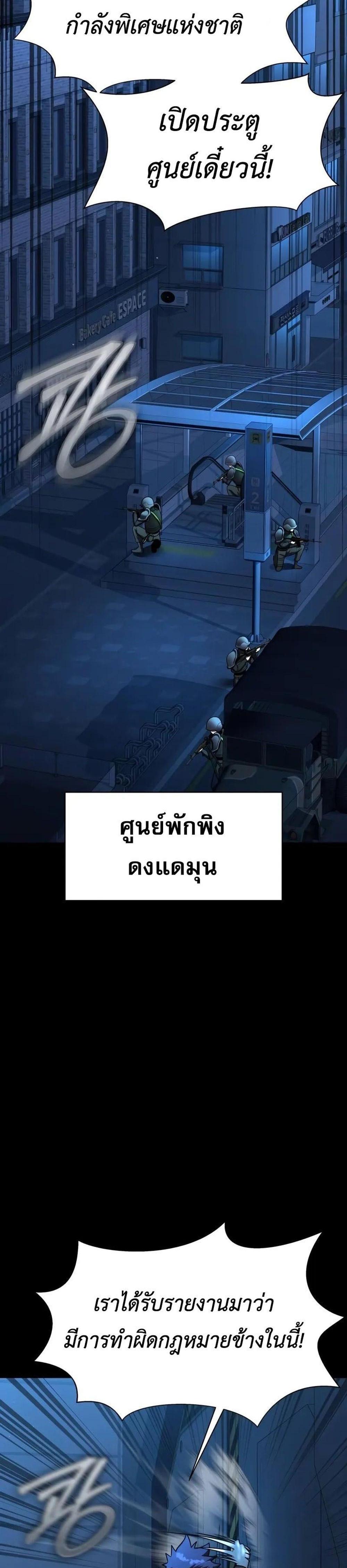 Steel-Eating Player แปลไทย