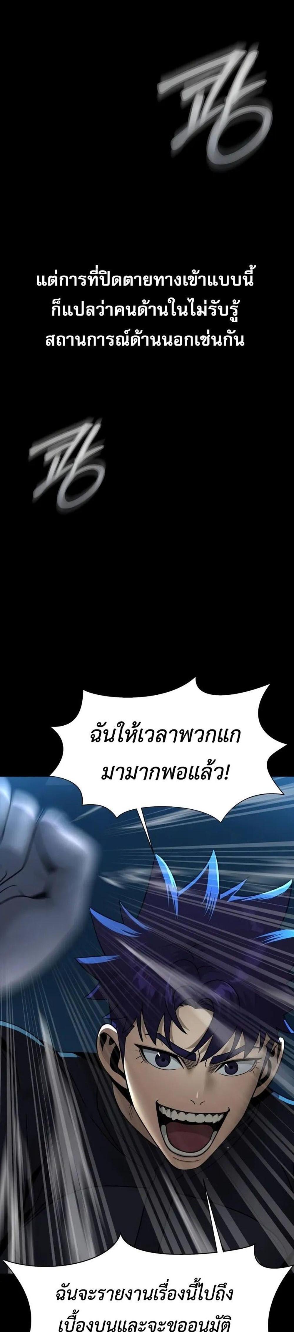 Steel-Eating Player แปลไทย