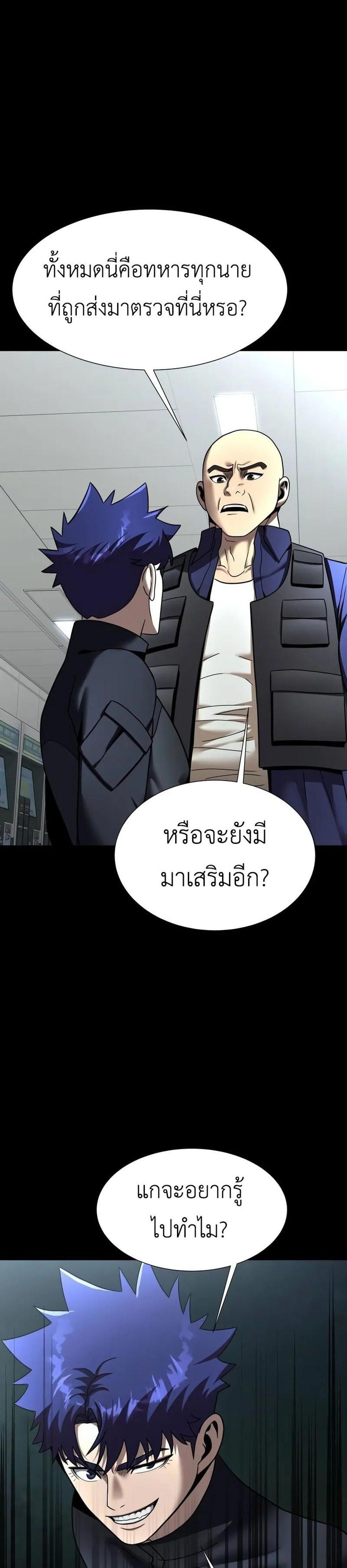 Steel-Eating Player แปลไทย