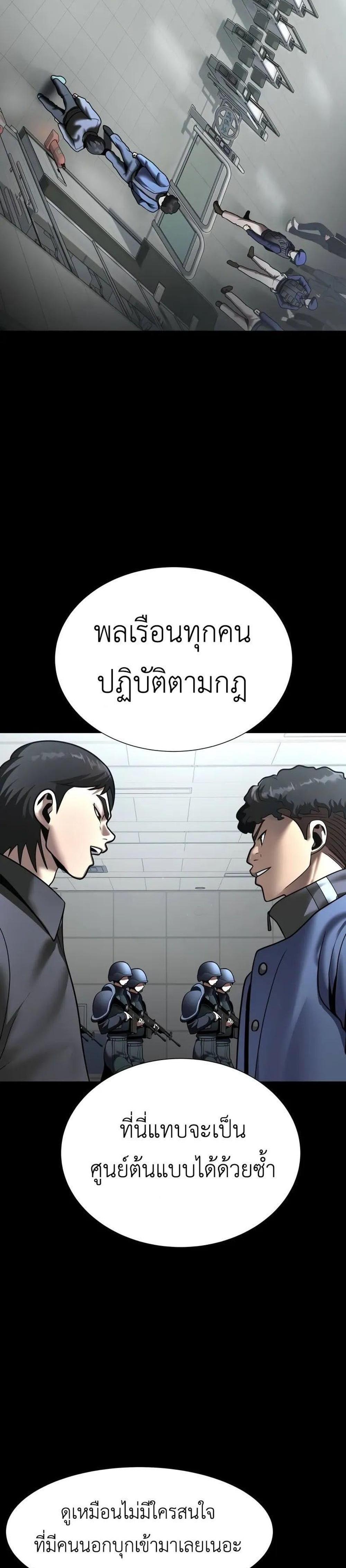 Steel-Eating Player แปลไทย