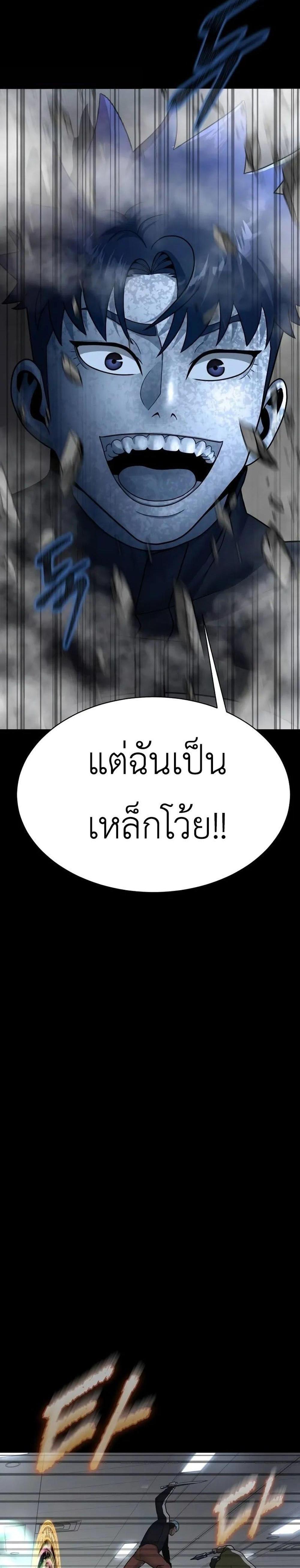 Steel-Eating Player แปลไทย