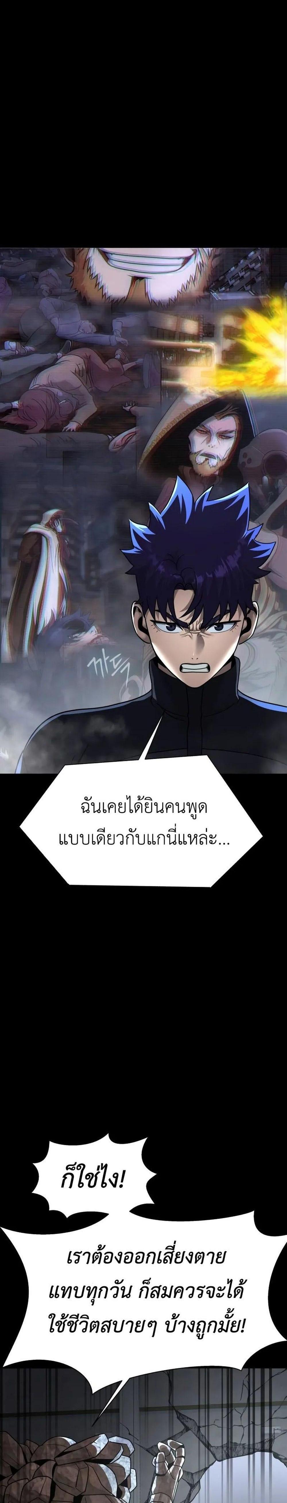 Steel-Eating Player แปลไทย