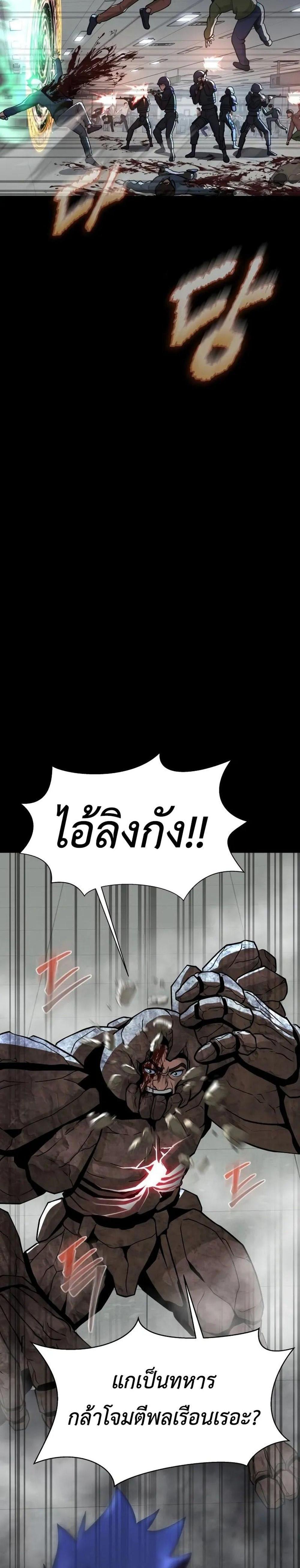 Steel-Eating Player แปลไทย