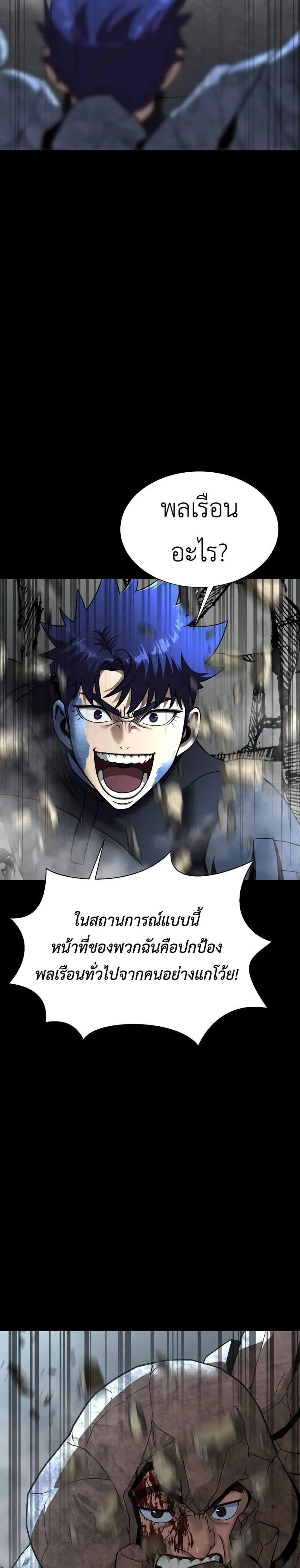 Steel-Eating Player แปลไทย