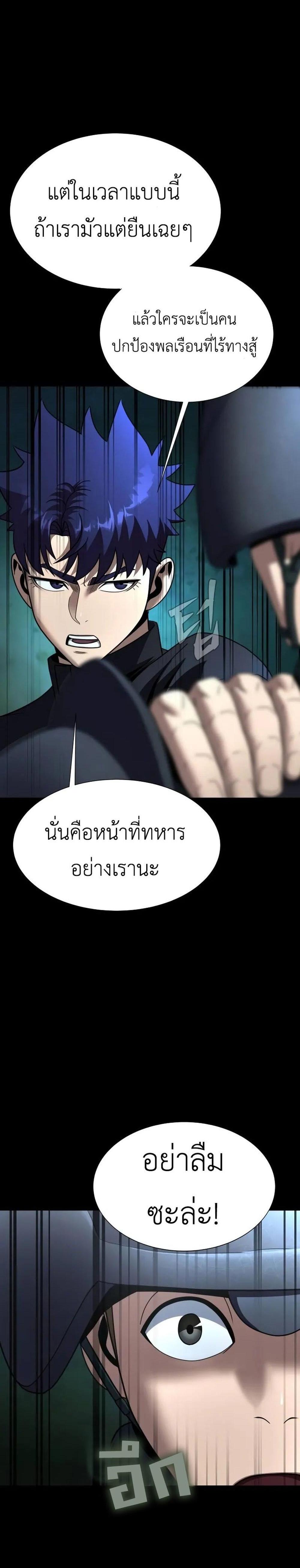 Steel-Eating Player แปลไทย