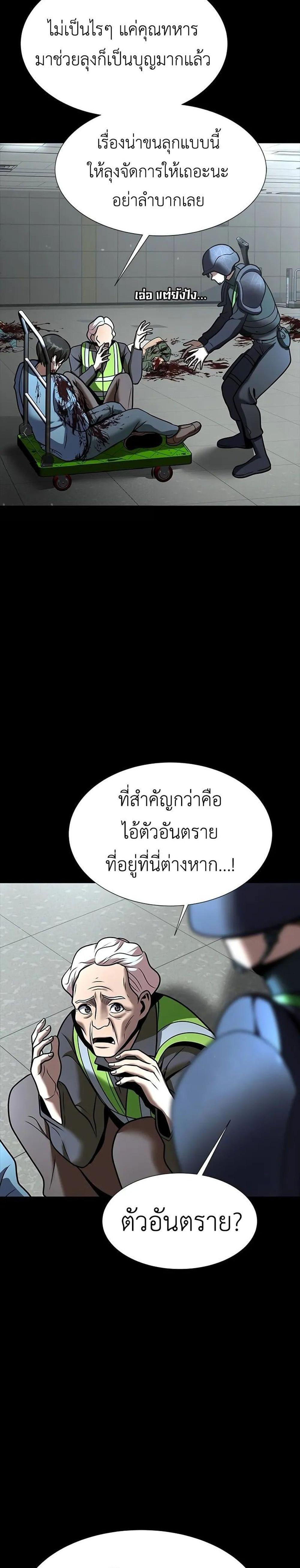 Steel-Eating Player แปลไทย