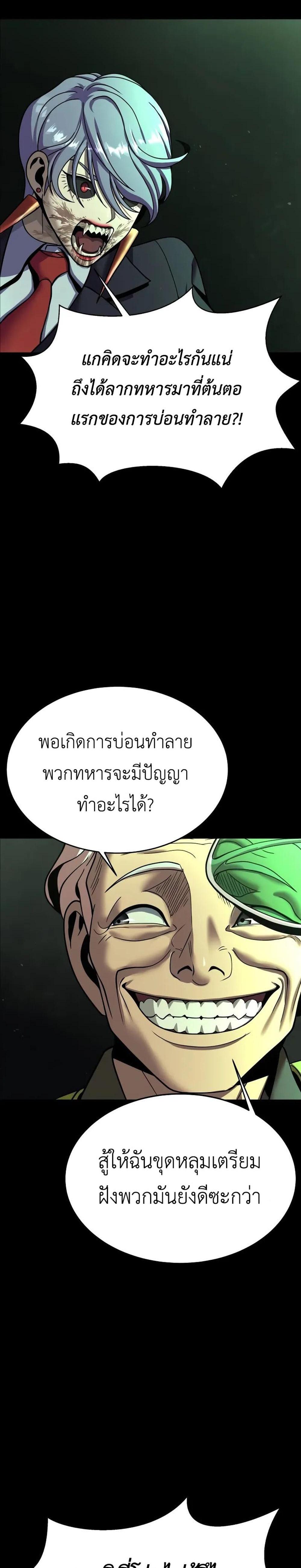 Steel-Eating Player แปลไทย