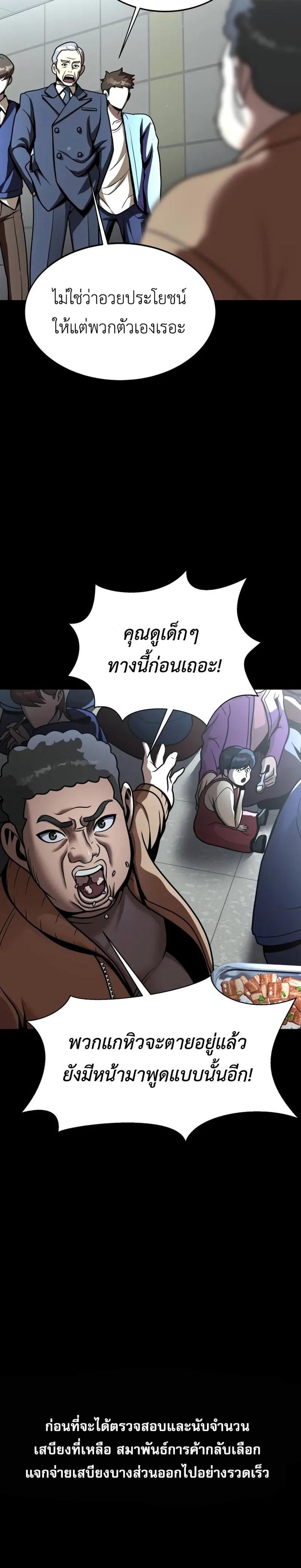 Steel-Eating Player แปลไทย