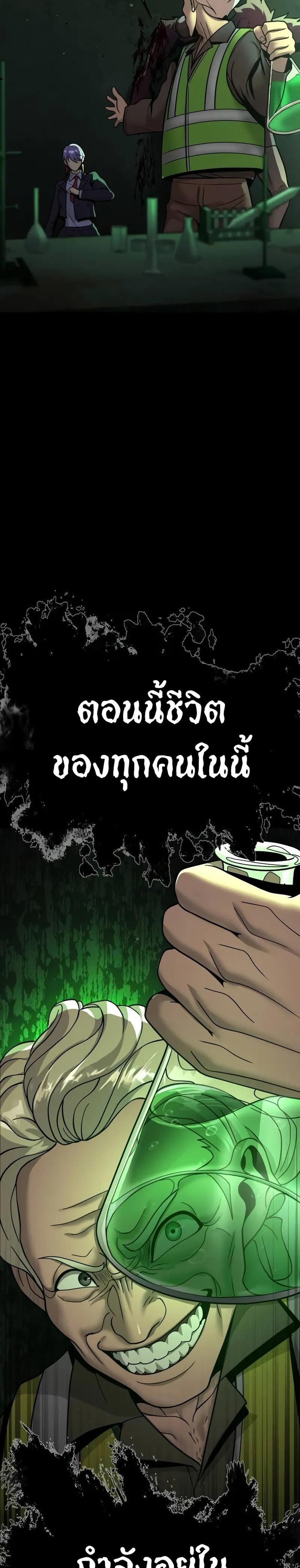 Steel-Eating Player แปลไทย