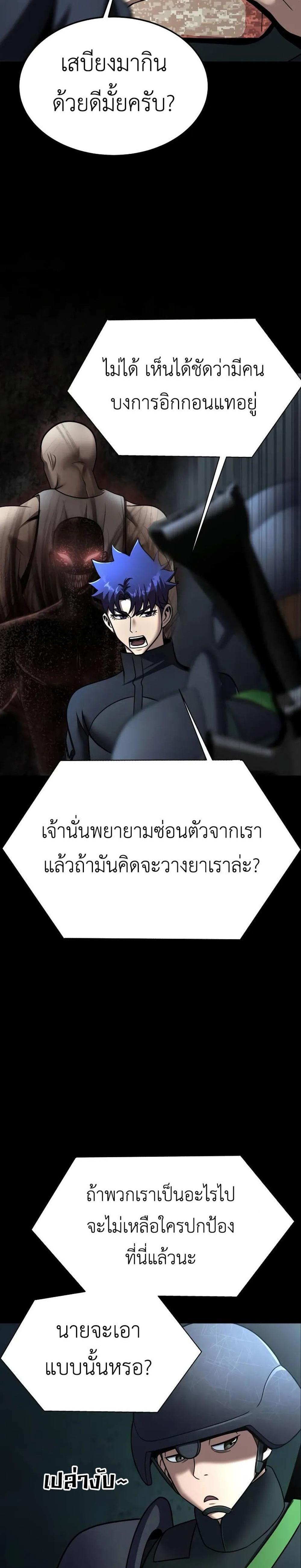 Steel-Eating Player แปลไทย