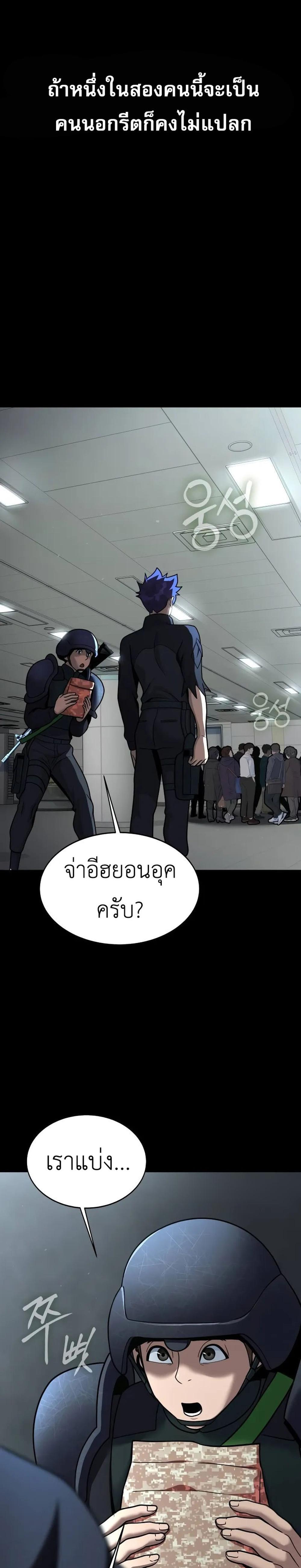 Steel-Eating Player แปลไทย