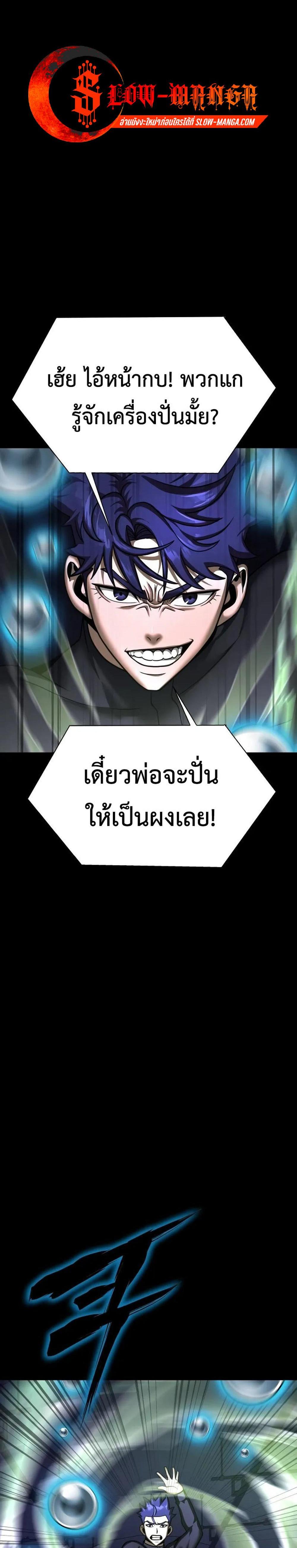 Steel-Eating Player แปลไทย