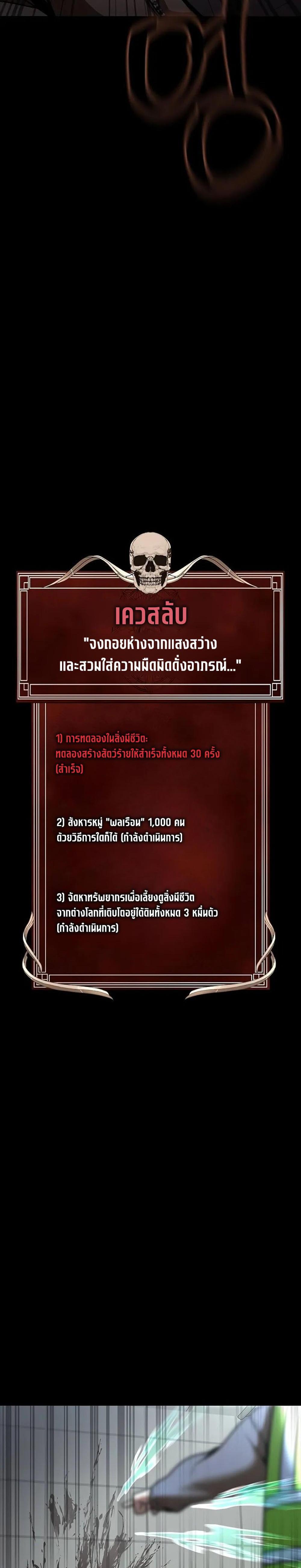 Steel-Eating Player แปลไทย