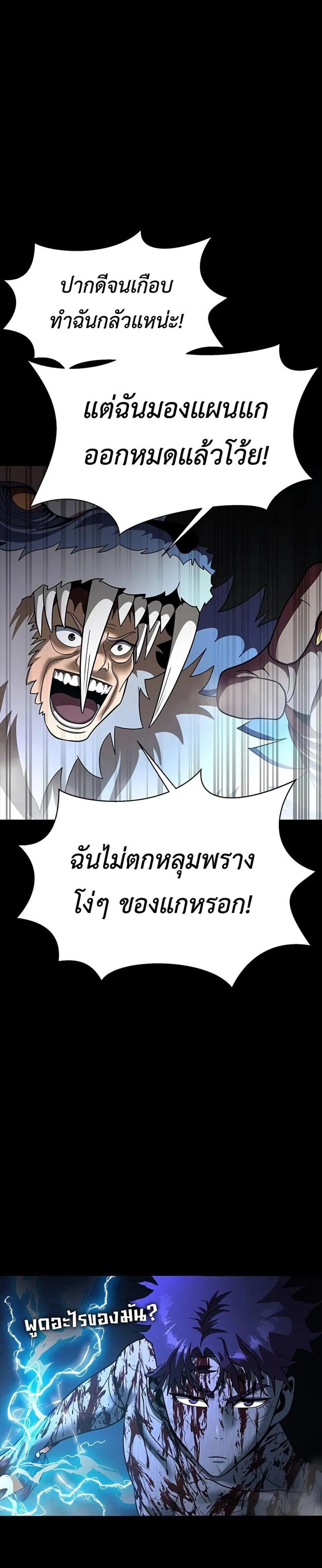 Steel-Eating Player แปลไทย