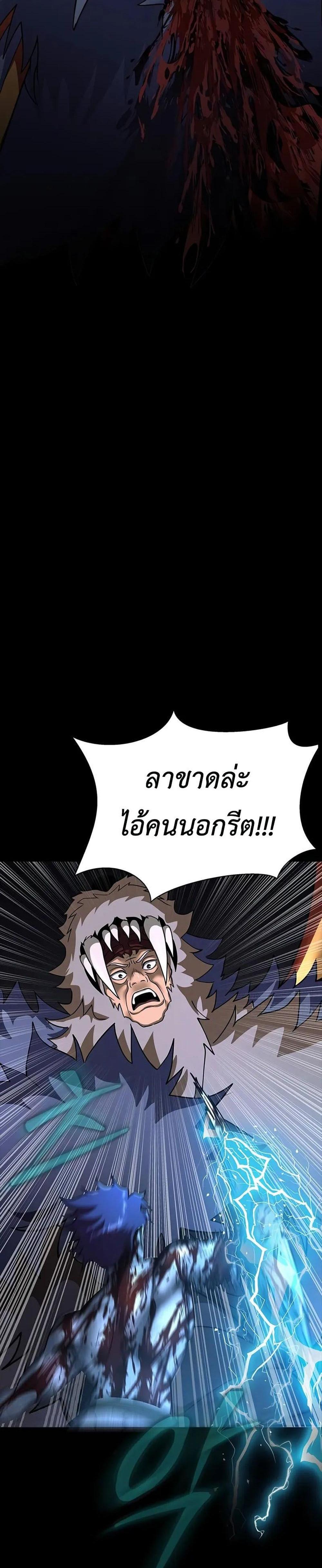 Steel-Eating Player แปลไทย