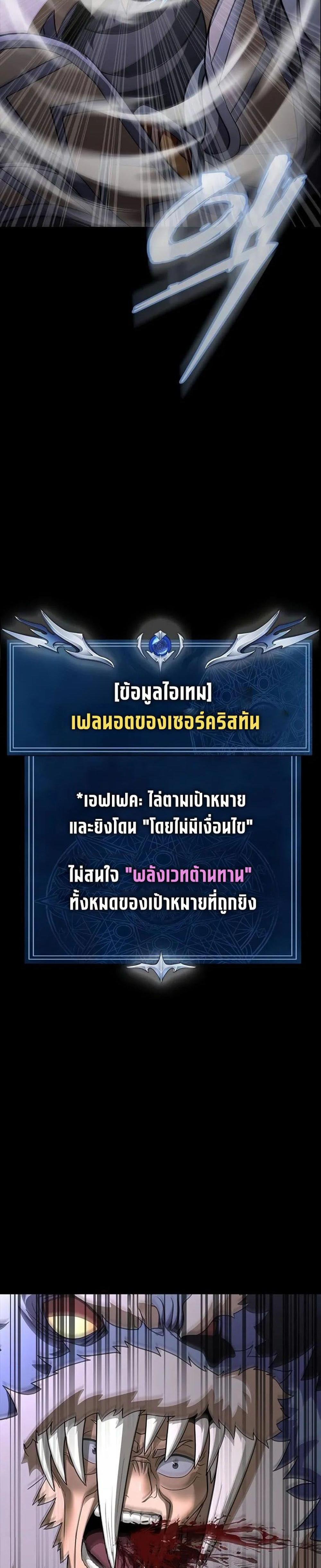 Steel-Eating Player แปลไทย