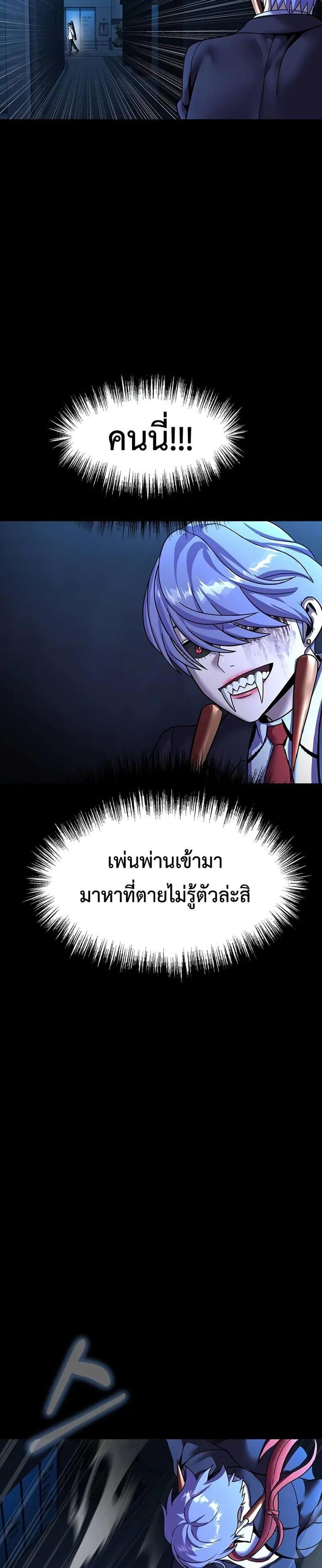 Steel-Eating Player แปลไทย