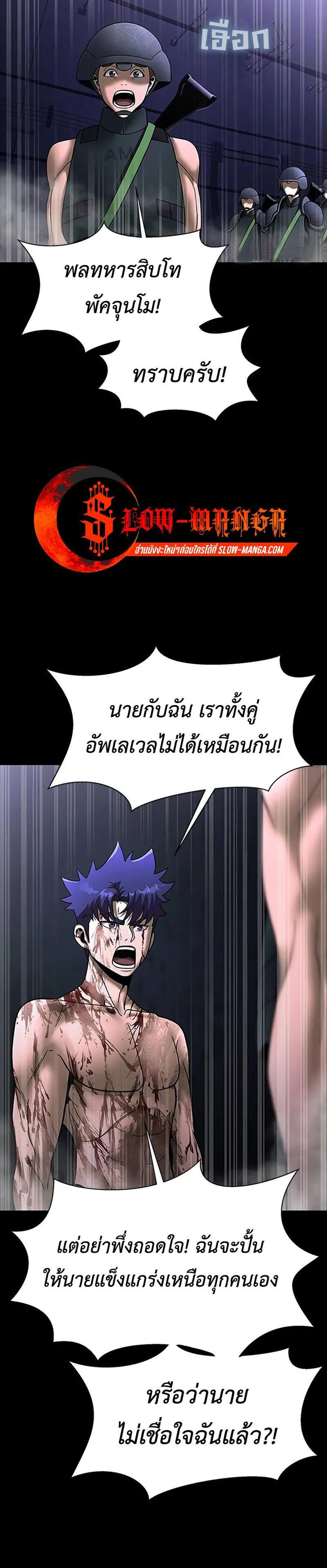 Steel-Eating Player แปลไทย