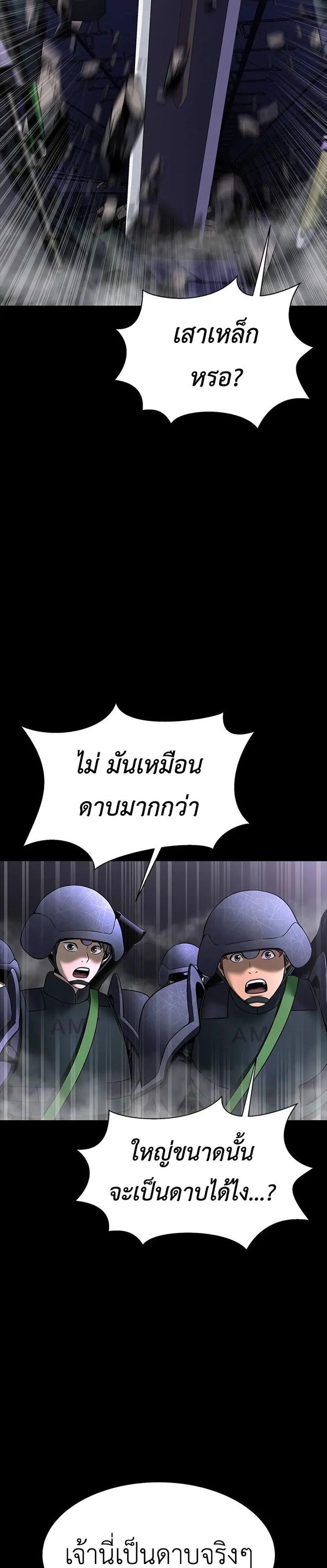 Steel-Eating Player แปลไทย