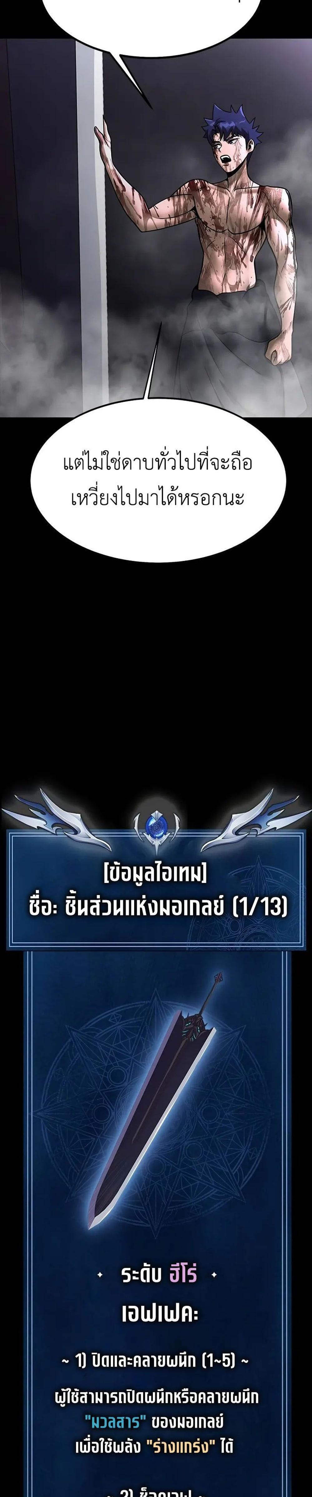 Steel-Eating Player แปลไทย