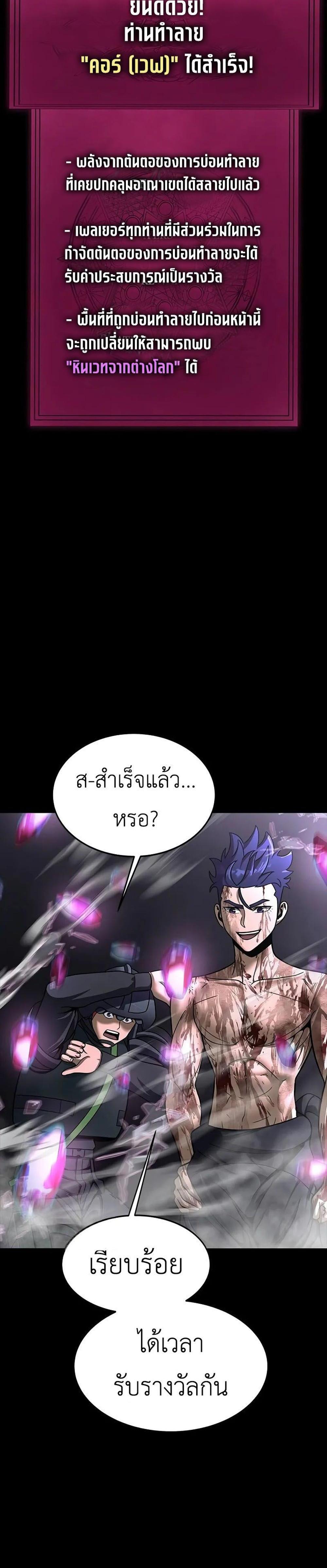 Steel-Eating Player แปลไทย