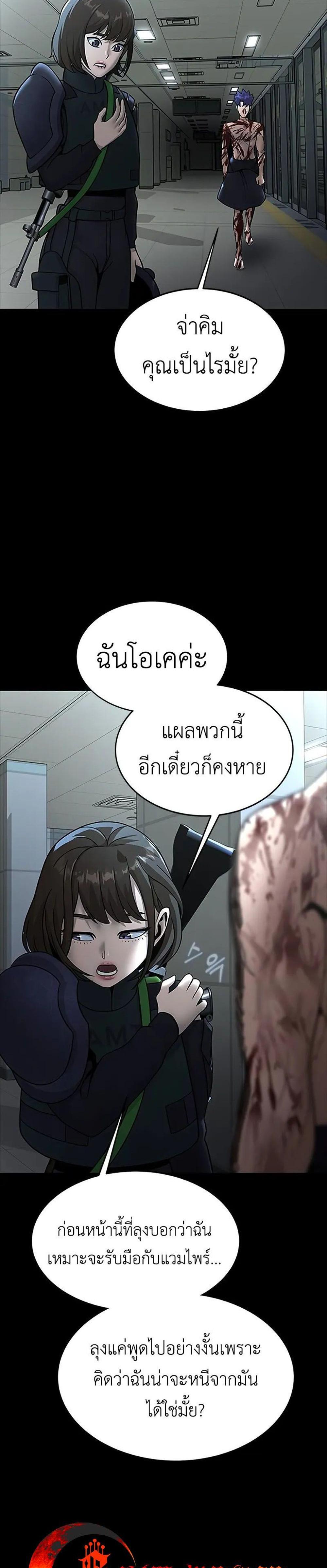 Steel-Eating Player แปลไทย