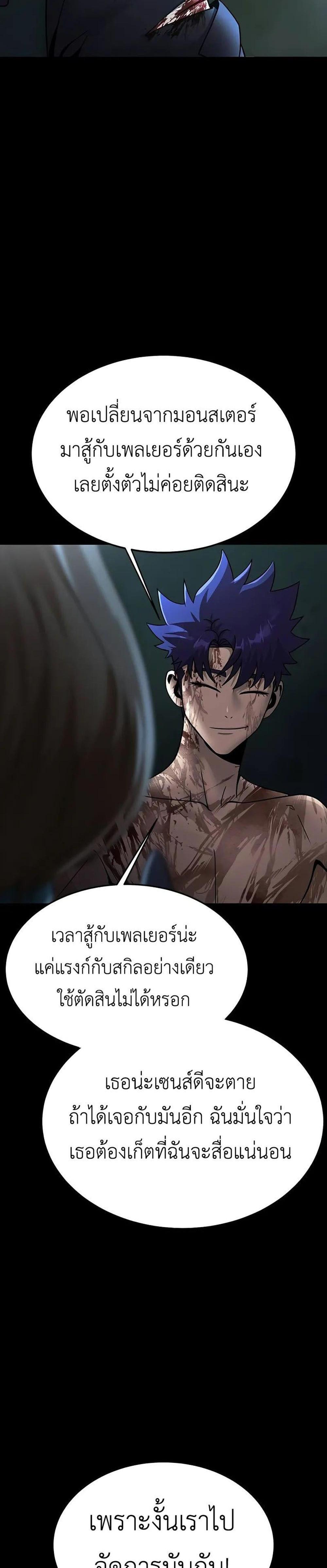 Steel-Eating Player แปลไทย