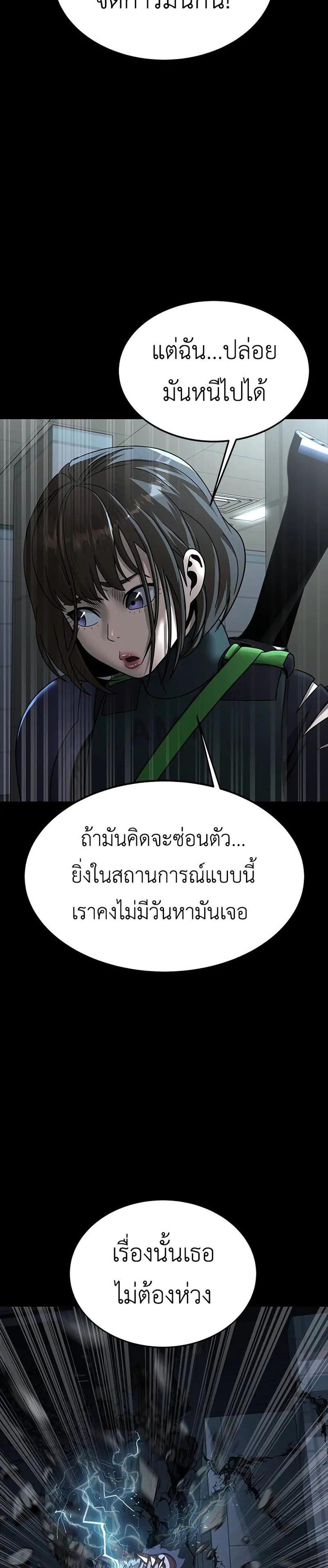 Steel-Eating Player แปลไทย