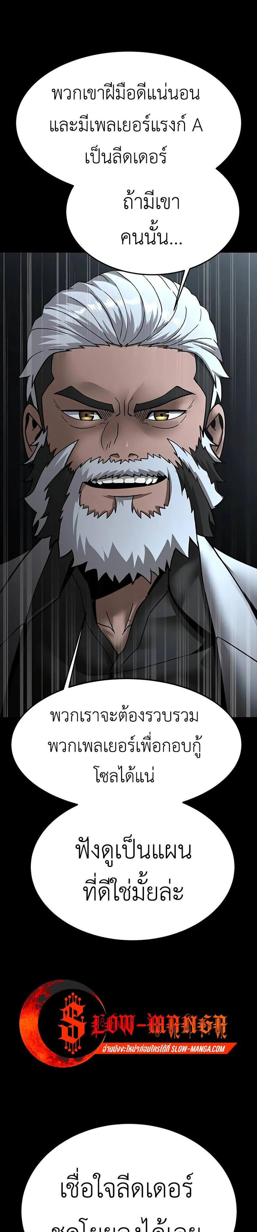 Steel-Eating Player แปลไทย