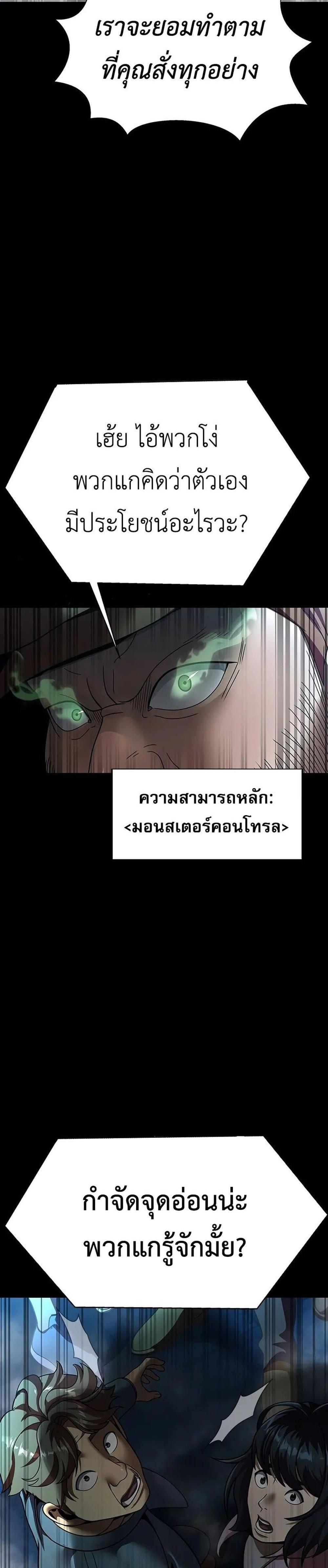 Steel-Eating Player แปลไทย