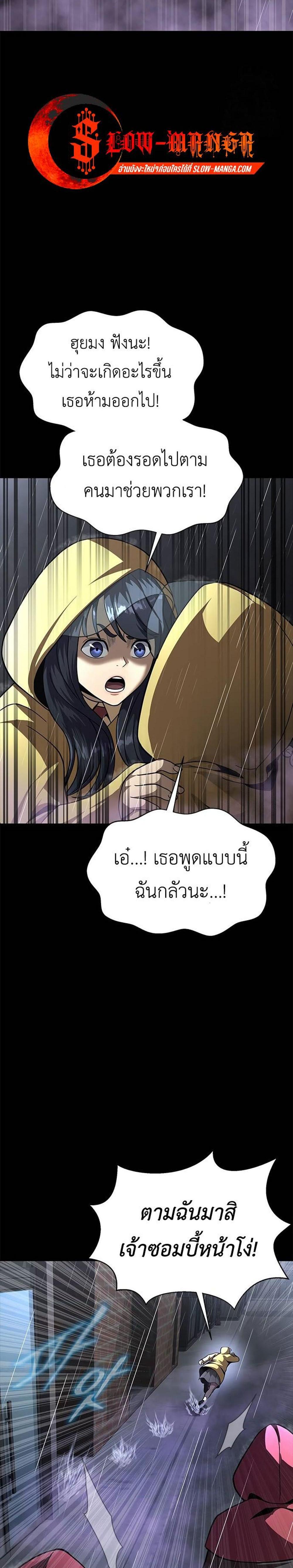 Steel-Eating Player แปลไทย