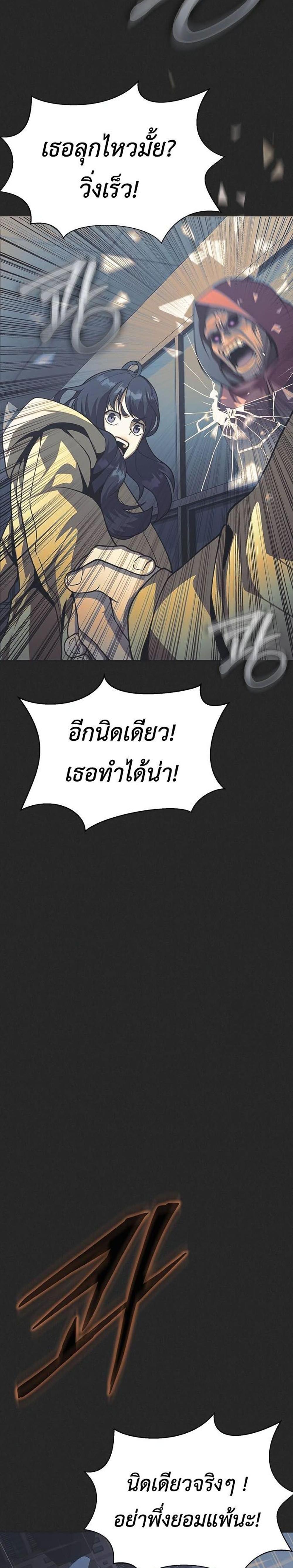 Steel-Eating Player แปลไทย